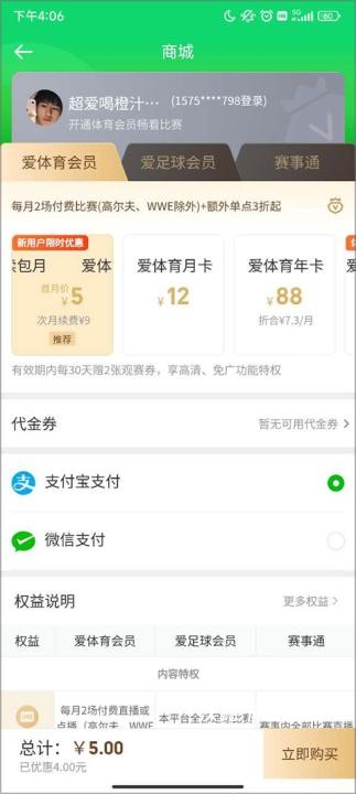 爱奇艺体育直播软件_https://www.wordpress6.com_影音播放_第5张