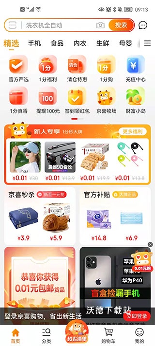 京喜(京东旗下生活消费商城)_https://www.wordpress6.com_出行购物_第1张