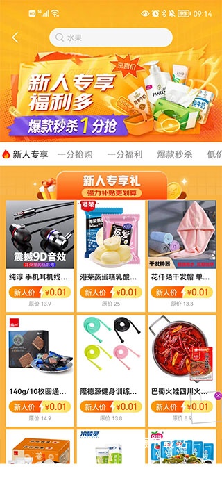 京喜(京东旗下生活消费商城)_https://www.wordpress6.com_出行购物_第2张