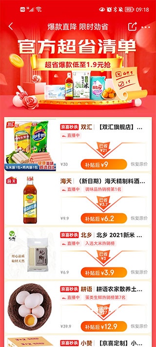 京喜(京东旗下生活消费商城)_https://www.wordpress6.com_出行购物_第4张