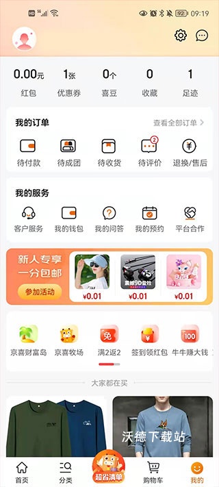 京喜(京东旗下生活消费商城)_https://www.wordpress6.com_出行购物_第5张