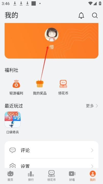花瓣轻游下载安装正版_https://www.wordpress6.com_系统工具_第4张