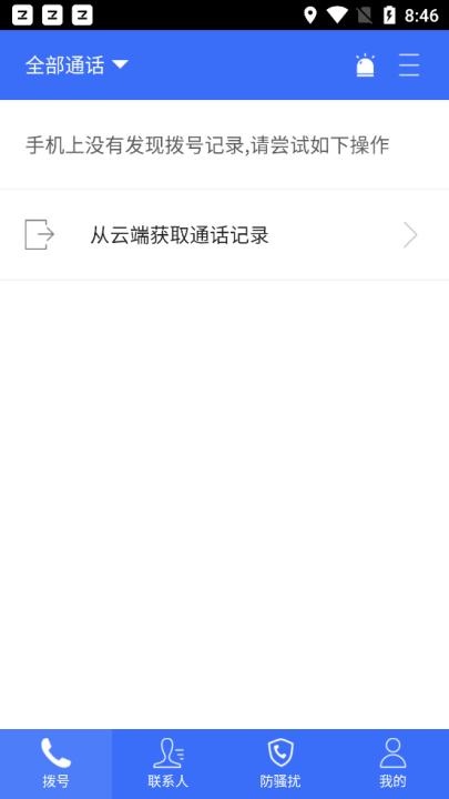 中国电信号簿助手软件_https://www.wordpress6.com_生活实用_第2张