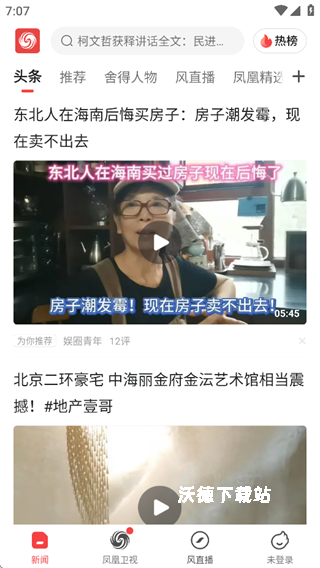 凤凰视频手机客户端_https://www.wordpress6.com_影音播放_第1张