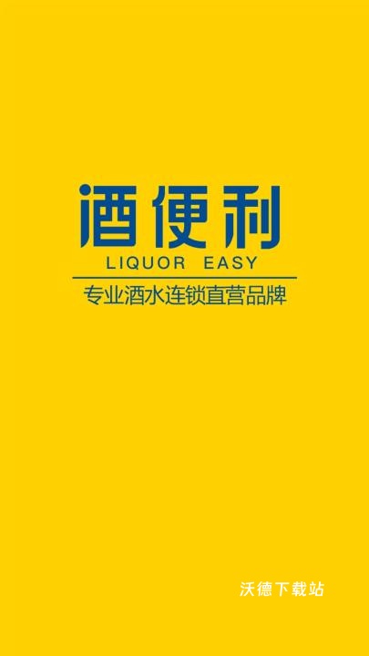 酒便利_https://www.wordpress6.com_生活实用_第1张
