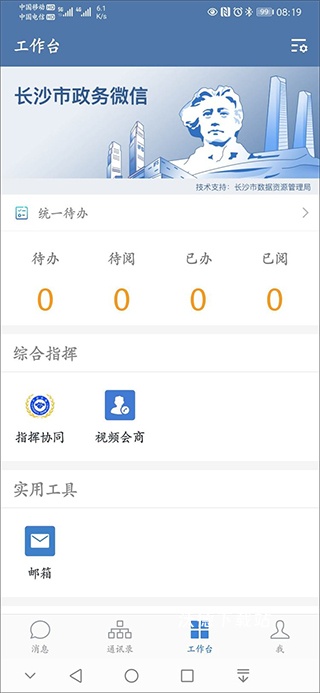 政务微信手机版下载安装_https://www.wordpress6.com_生活实用_第1张