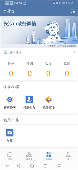 政务微信手机版下载安装_https://www.wordpress6.com_生活实用_第13张