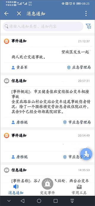 政务微信手机版下载安装_https://www.wordpress6.com_生活实用_第12张
