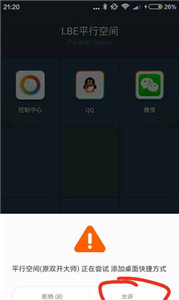 DualSpace开挂免root框架_https://www.wordpress6.com_系统工具_第4张