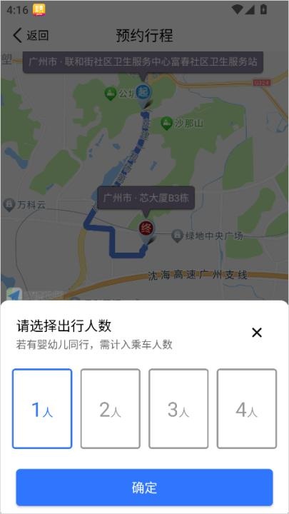 拼客顺风车软件下载_https://www.wordpress6.com_出行购物_第3张