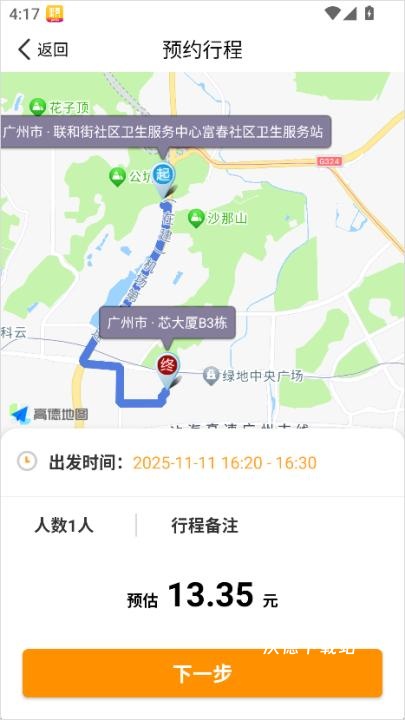 拼客顺风车软件下载_https://www.wordpress6.com_出行购物_第4张