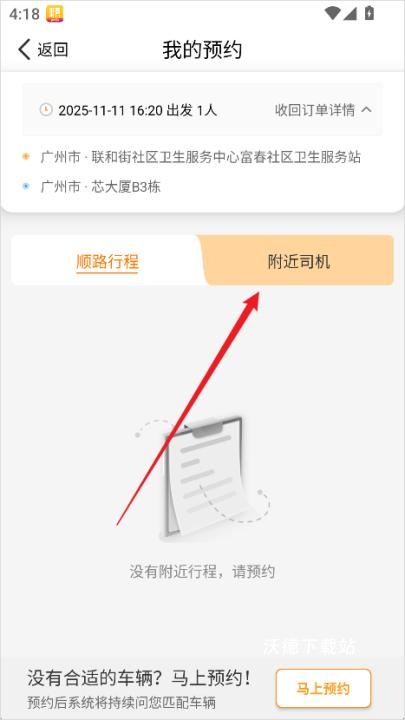 拼客顺风车软件下载_https://www.wordpress6.com_出行购物_第5张