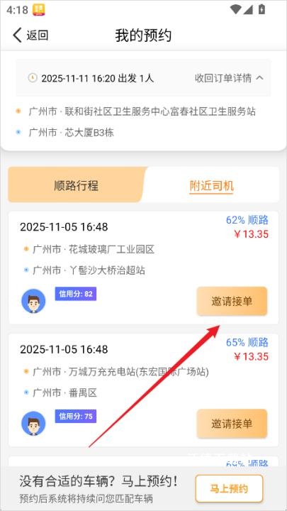拼客顺风车软件下载_https://www.wordpress6.com_出行购物_第6张
