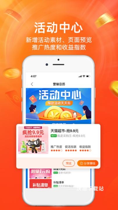 淘宝联盟手机版_https://www.wordpress6.com_生活实用_第2张