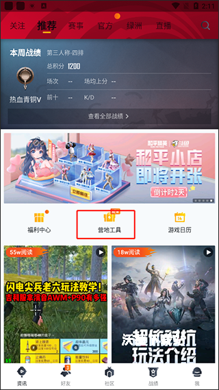 和平营地app_https://www.wordpress6.com_系统工具_第2张
