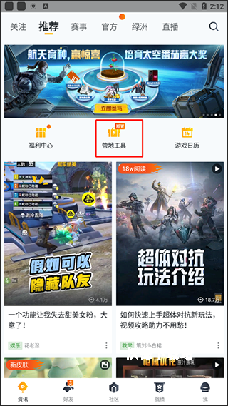 和平营地app_https://www.wordpress6.com_系统工具_第3张