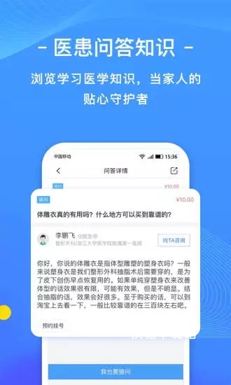微脉挂号软件_https://www.wordpress6.com_生活实用_第3张