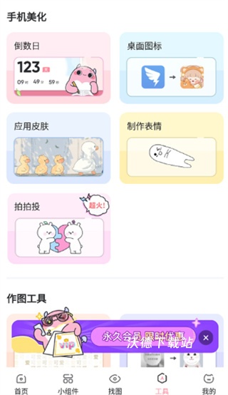 小精灵美化计时器_https://www.wordpress6.com_手机美化_第1张