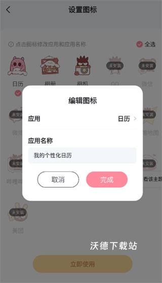 小精灵美化计时器_https://www.wordpress6.com_手机美化_第4张