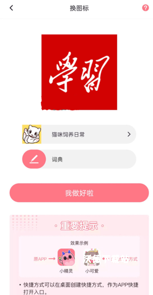 小精灵美化计时器_https://www.wordpress6.com_手机美化_第5张