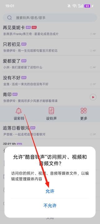 酷音铃声app_https://www.wordpress6.com_影音播放_第4张