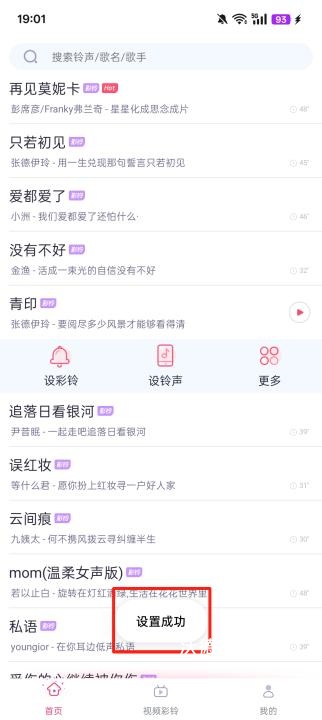 酷音铃声app_https://www.wordpress6.com_影音播放_第5张
