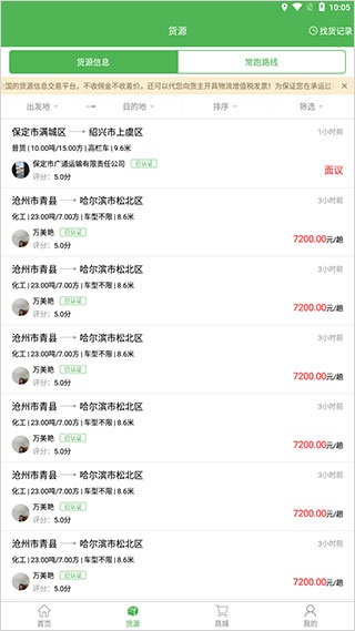 沙师弟货车导航司机端_https://www.wordpress6.com_出行购物_第2张
