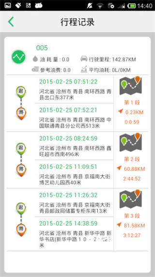手机查车app官网下载安卓_https://www.wordpress6.com_生活实用_第4张