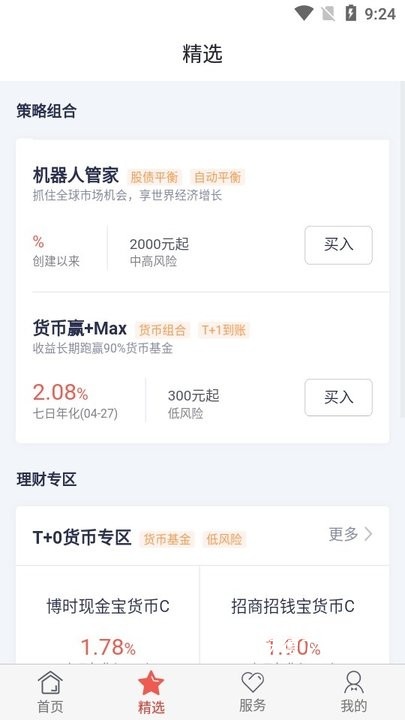 腾讯储蓄罐_https://www.wordpress6.com_金融理财_第5张