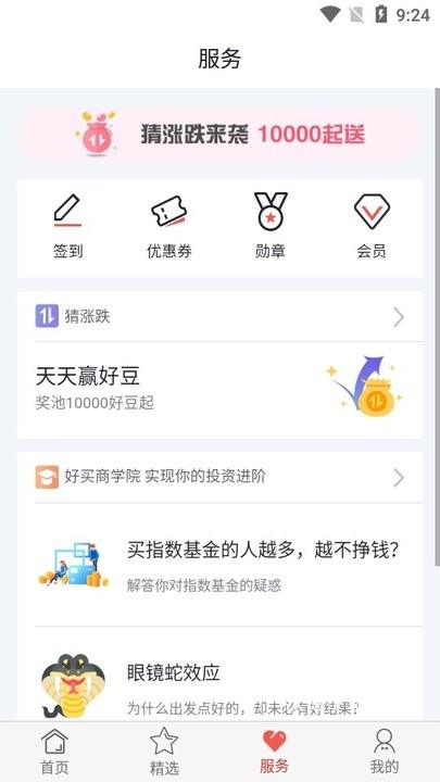 腾讯储蓄罐_https://www.wordpress6.com_金融理财_第6张
