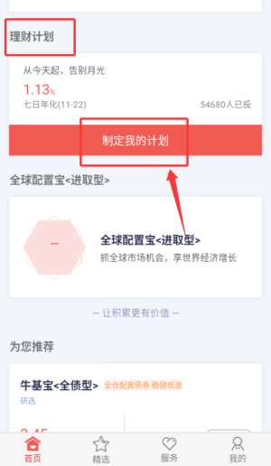 腾讯储蓄罐_https://www.wordpress6.com_金融理财_第10张