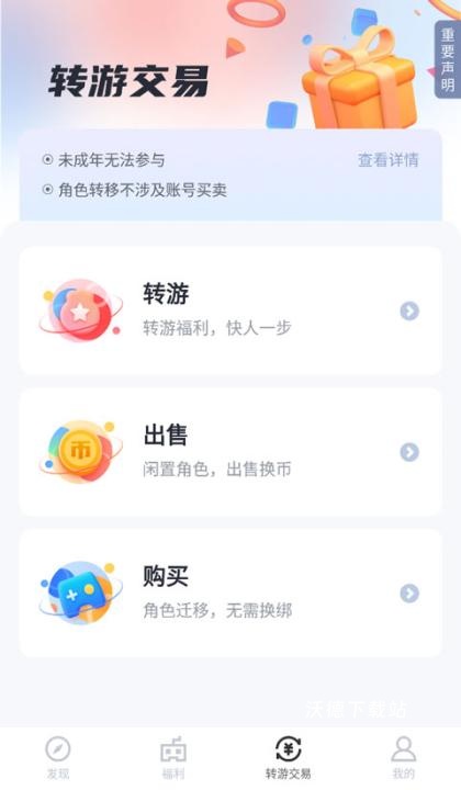 果盘游戏客户端_https://www.wordpress6.com_系统工具_第3张