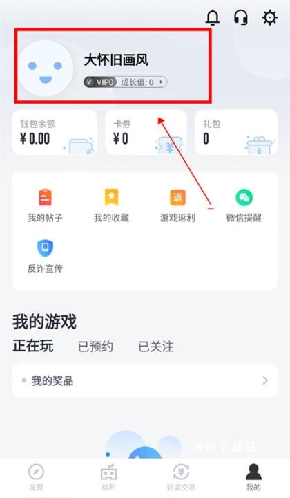 果盘游戏客户端_https://www.wordpress6.com_系统工具_第8张