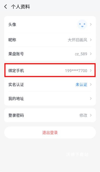 果盘游戏客户端_https://www.wordpress6.com_系统工具_第9张