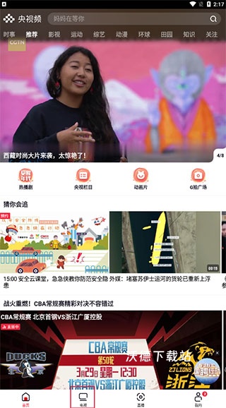 央视频app手机版_https://www.wordpress6.com_影音播放_第1张