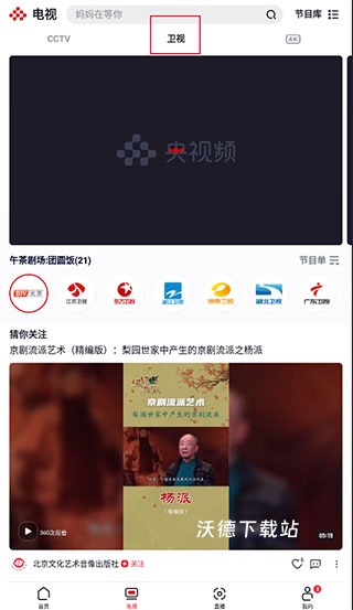 央视频app手机版_https://www.wordpress6.com_影音播放_第2张