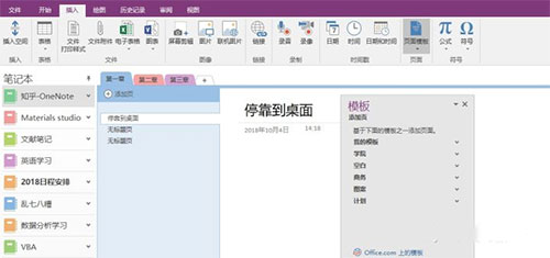 微软Onenote_https://www.wordpress6.com_系统工具_第3张