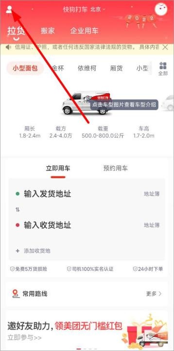 快狗打车用户端APP_https://www.wordpress6.com_出行购物_第1张