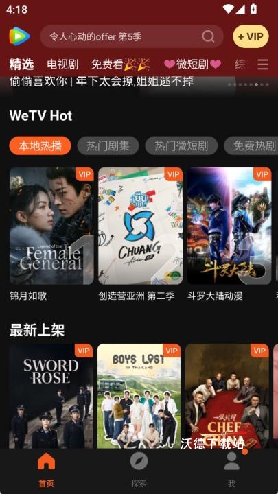 WeTV(腾讯海外版)下载安卓_https://www.wordpress6.com_影音播放_第4张