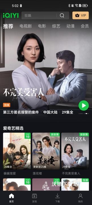 爱奇艺国际版iQIYI最新版_https://www.wordpress6.com_影音播放_第1张