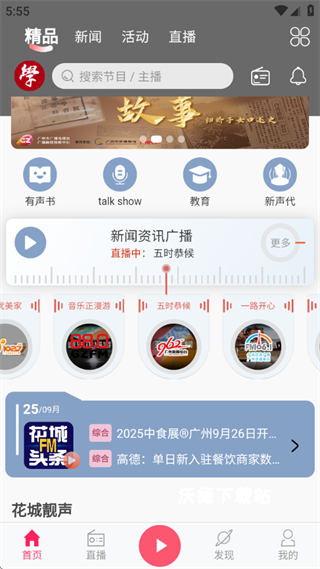 花城FM电台_https://www.wordpress6.com_影音播放_第1张