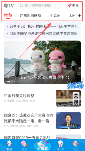 广东电视台触电新闻客户端_https://www.wordpress6.com_新闻阅读_第1张