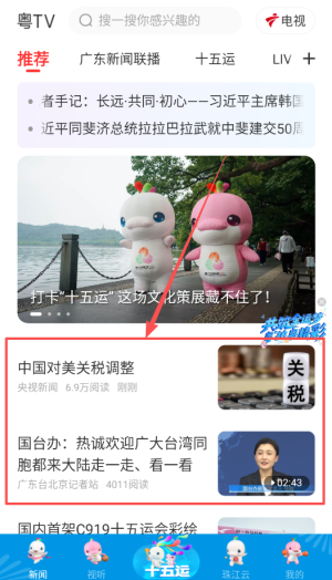 广东电视台触电新闻客户端_https://www.wordpress6.com_新闻阅读_第2张