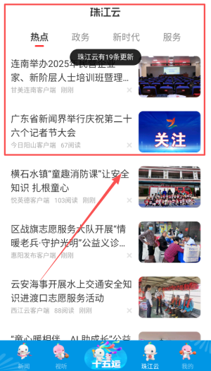 广东电视台触电新闻客户端_https://www.wordpress6.com_新闻阅读_第4张