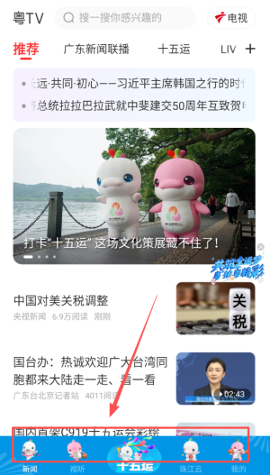 广东电视台触电新闻客户端_https://www.wordpress6.com_新闻阅读_第3张