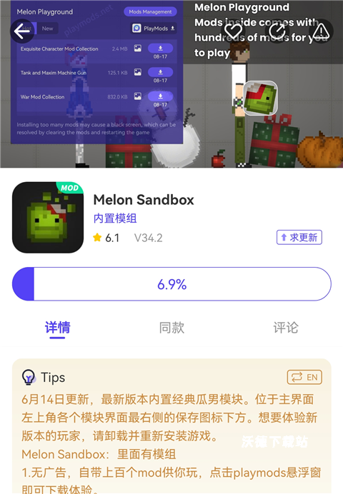 PlayMods App下载_https://www.wordpress6.com_系统工具_第5张