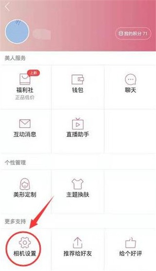 美人相机APP手机版_https://www.wordpress6.com_手机美化_第2张
