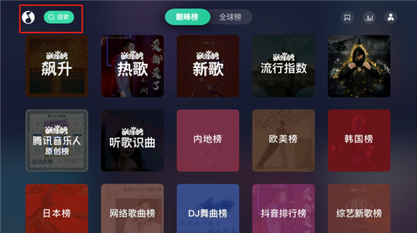QQ音乐TV版_https://www.wordpress6.com_音乐软件_第1张