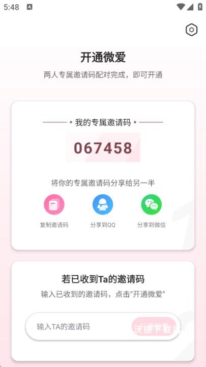 微爱_https://www.wordpress6.com_通讯社交_第2张