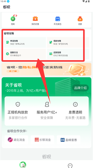 省呗借钱_https://www.wordpress6.com_金融理财_第2张